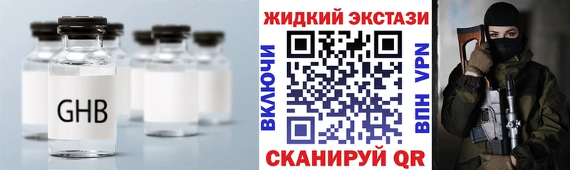 Бутират GHB Багратионовск