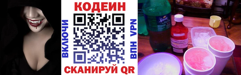 Кодеин Purple Drank  где купить наркоту  Багратионовск 